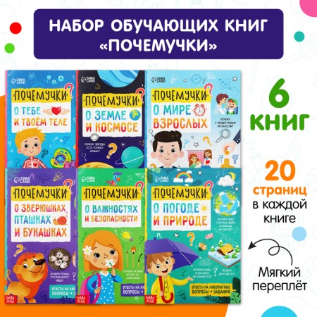 Books Teaching the Set "Proachki", 6 pcs. 16 p.