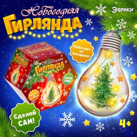 Set for experiments "New Year's garland", light bulb