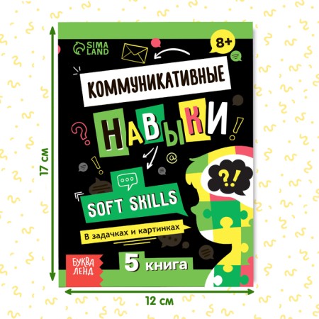 The book Soft Skills "Communicative skills", 44 pp., From 8 years old-1