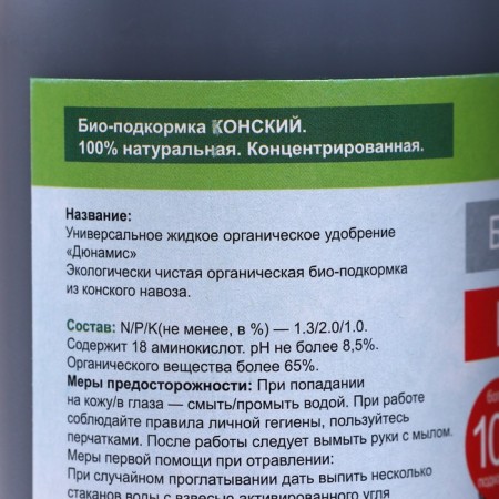 Bio fertilizer "soft force", horse manure, concentrate, 0.5 liters-2