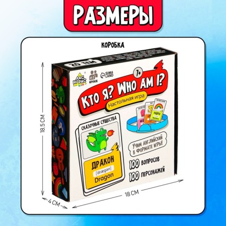 Board game "Who am I? Who I am? ”, From 2 players, 7+-12