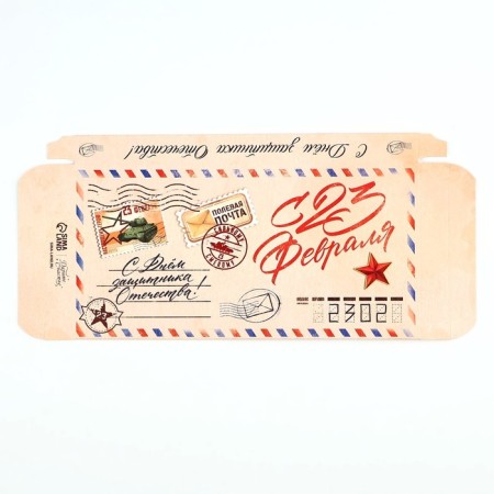 Chocolate box, confectionery packaging “February 23”, 17.3 x 8.8 x 1.5 cm-4