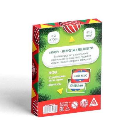 New Year's board game "New Year: who am I?", With words, 7+-5