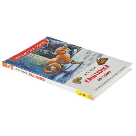 Stories "Kashtanka", Chekhov A.P.-1