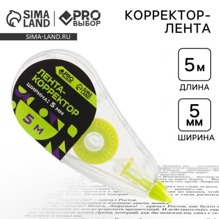 Cleaner Cleaner 5m x 5mm PRO RIGHT "BLACK NEON"