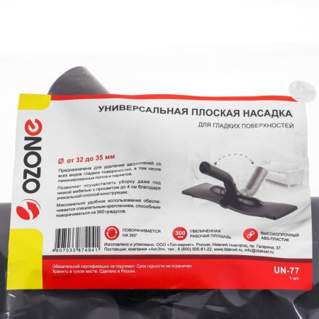 Universal flat nozzle for the UN-77 Ozone vacuum cleaner for smooth surfaces, under the tube-1