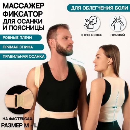 Massner-fixer for posture and lower back, on fastxes, size m-l, color beige-9