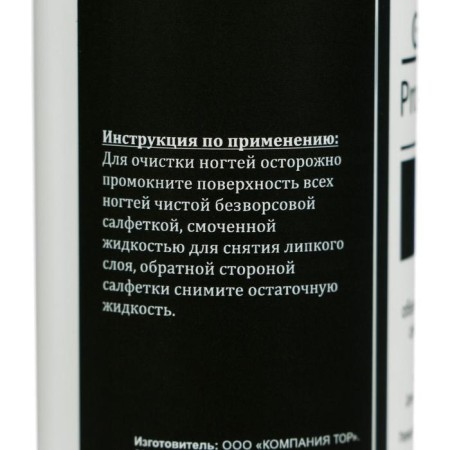 A means for degreasing nails and removing the sticky layer Gel*Off Cleaner Professional, 250 ml-9