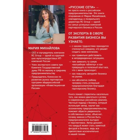 Russian networks. Mikhailova M.A.-1