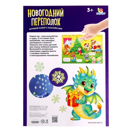 Developing gaming set "New Year's commotion", stickers glow in the dark, according to the Montessori method-10