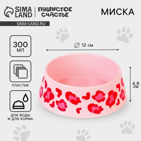 Plastic bowl “leopard”, pink, 300 ml