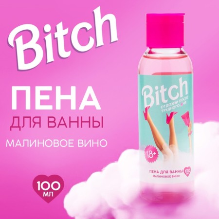 Bitch bath foam, 100 ml, raspberry wine aroma, Beauty Fox