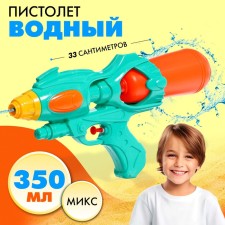Water pistol 
