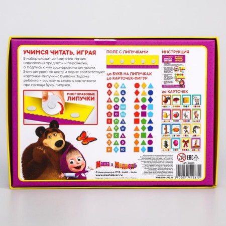 Fun Velcro, Masha and the Bear-1