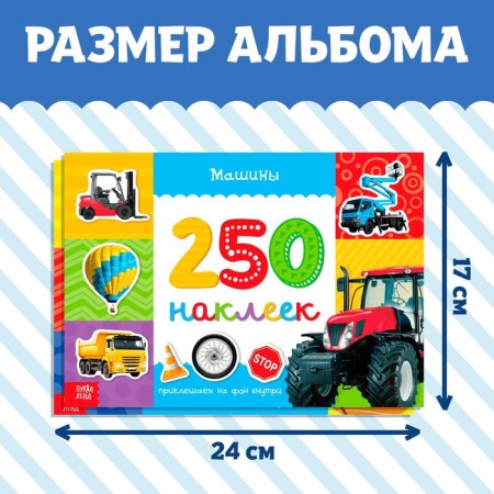250 stickers set "for boys", 2 pcs. 8 p.-1