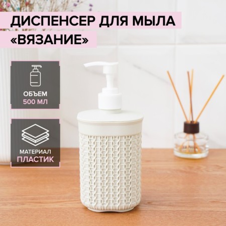 Lapal dispenser "Knitting", 500 ml, color white rattan-4