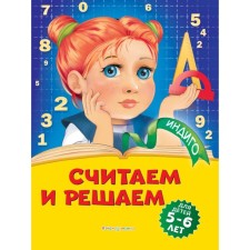 We count and decide: for children 5-6 years old. T. Yu. Boltenko