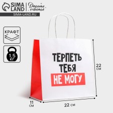 Gift package, packaging, “I can't stand you”, 22 x 22 x 11 cm