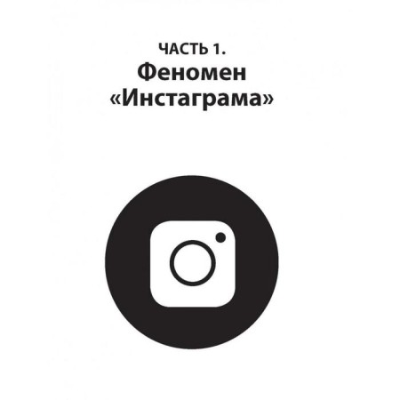 Instagram phenomenon 2.0: new chips. Soboleva L. S.-6