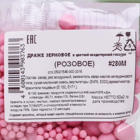 Confectionery sprinkling with a soft center "Pearls", matte, pink, 50 g-2