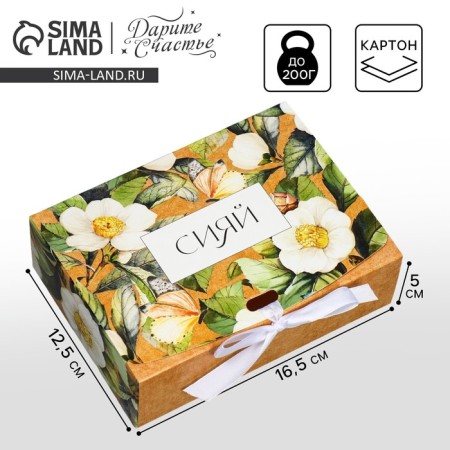 Gift box, packaging, “shine”, 16.5 x 12.5 x 5 cm