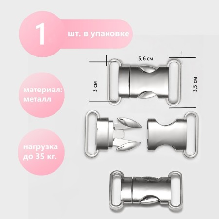 Fastex 30 mm, metal, load up to 35 kg, silver color