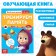 The training book “Funny Lessons. We train the memory ", 20 p., A5, Masha and the bear