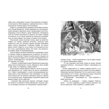 Мифы Древней Греции. Кун Н.-1