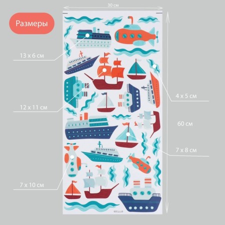 Interior color sticker "Sea transport" 30x60 cm-1