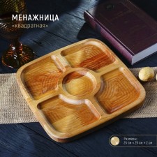 Menzhitsa square shares, 25 × 25 × 1.8 cm, 5 sections, birch
