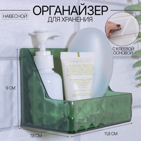 Organizer for storage "Green", hinged, 1 section, with an adhesive base, 11.8 × 7.8 × 9 cm, translucent/green color
