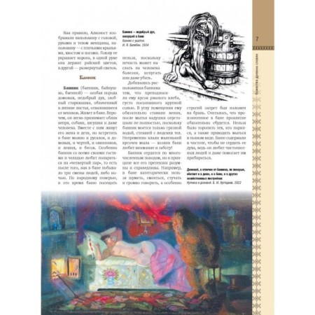 Slavic myths. Kryuchkova E.A., Kryuchkova O. E.-9