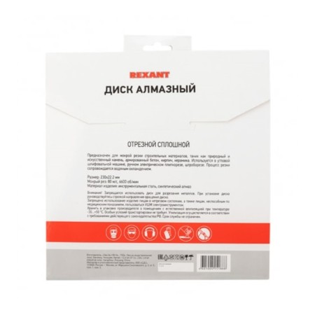 Diamond detachment Rexant, continuous, wet cut, 230x22.2 mm-3