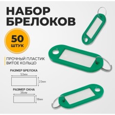 A set of key keycels, 50 pieces, 53 mm, green color