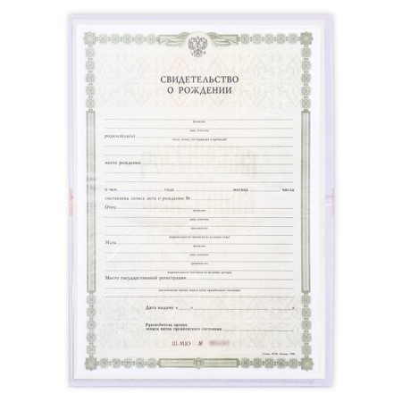 The folder for the birth certificate "First Document", A5.-6