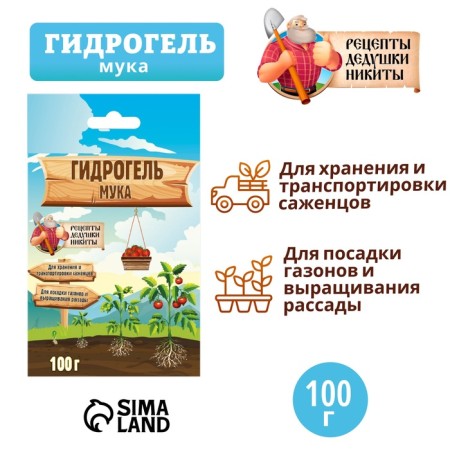 Гидрогель "Рецепты Дедушки Никиты", мука, 100 г-2