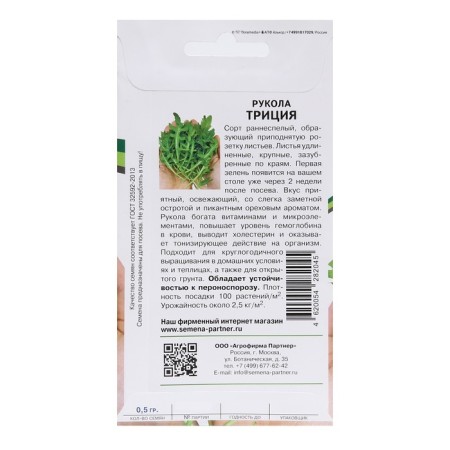 Seeds of the Handle "Tripia", 0.5 g-1
