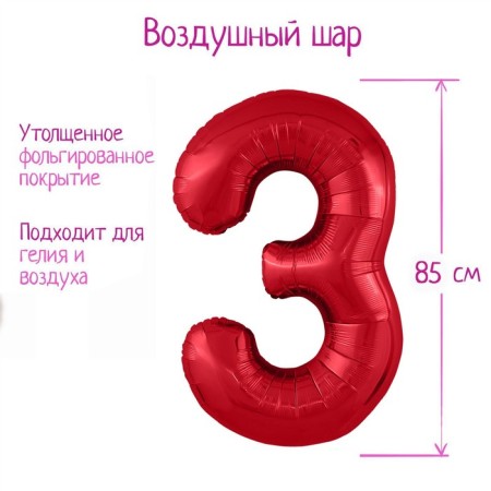Foil ball 40 "Number 3", red color, Slim