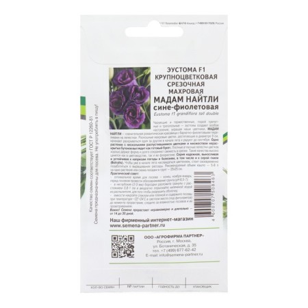 Eustoma flower seeds Slezing Terrythe "Madame Knightley F1" blue-violet, 5 pcs-1