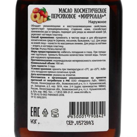 Persian oil mirrolla, cosmetic, 100 ml-4