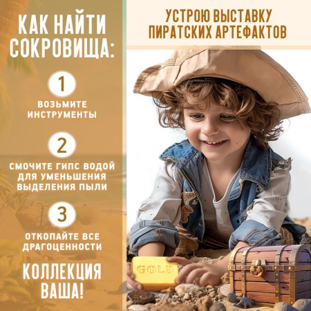 Set for excavations "Pirate Treasures"-3