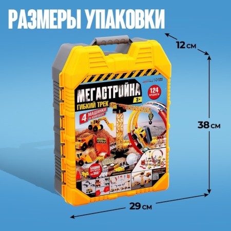 The Magastroka Autotryan, flexible, works from batteries, 124 parts-3
