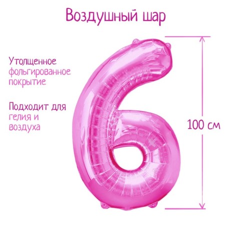 Foil ball 40 "number 6", pink color