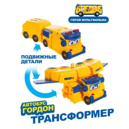 Машинка-трансформер Gogo Bus «Автобус Гордон»-1