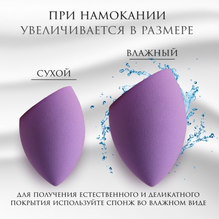 Mowed sponge for makeup “drop”, 6 × 4 cm, increases when getting wet, in the case, the color is purple-3