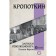 Notes of a revolutionary. Full version. Kropotkin P.A.