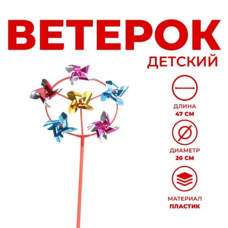 Six "Circle" breeze, Mix colors