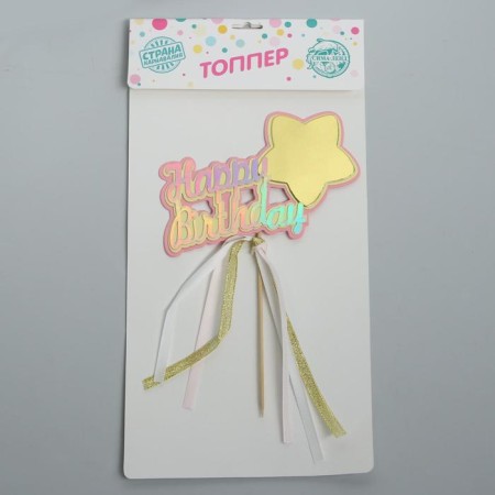 Topper "Happy Birthday", star-1