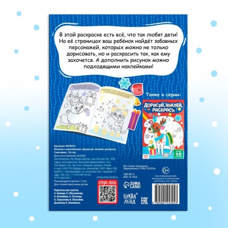 A book with the stickers “Dorish, Strenge, paint. Snowman ", 16 p., A5 format-5