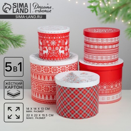 A set of gift boxes 5 in 1 “Scandinavian patterns”, 13 x 14–19.5 x 22 cm, New Year